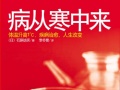 病從寒中來　作者：石原結實