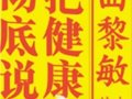 把健康徹底說清楚：曲黎敏全面解讀養生之道　作者：曲黎敏