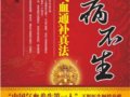 百病不生：中國氣血養生第一人的「五臟氣血通補真法」　作者：王彤