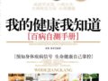 我的健康我知道——百病自檢手冊　作者：索穎、楊軍