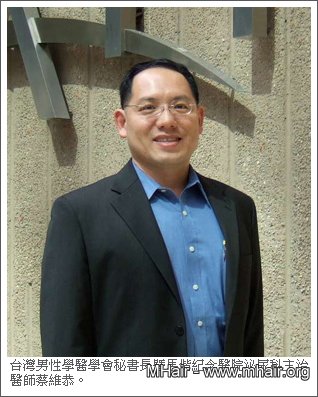 台灣男性學醫學會秘書長暨馬偕紀念醫院泌尿科主治醫師蔡維恭