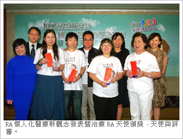 RA個人化醫療新觀念發表暨治療RA天使頒獎-天使與評審。