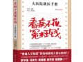大醫院就醫手冊：看病不花冤枉錢　　作者：武箭