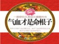 氣血才是命根子 ：一冊使你又美麗又健康的書　　作者：張繼傳