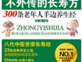 中醫世家不外傳的長壽方:300條老年人手邊養生經　　作者：張坤