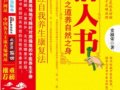 活人書：以自然之道養自然之身　　作者：史淑榮