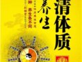 辨清體質好養生：《黃帝內經》秘藏的體質養生智慧　　作者：劉靜賢