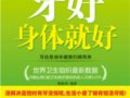 一生健康從“齒”開始：牙好，身體就好　作者：程真偉