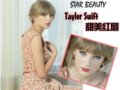 泰勒甜美写真曝光--红唇妆依旧明媚