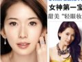 林志玲女神美妆三宝