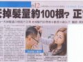 每天掉发量约100根？正常啦