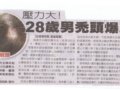 压力大！ 28岁男秃头爆肥