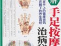 图解手足按摩治病秘术：藏在手脚中的养生真经　　作者：安琪