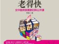 脾虚的女人老得快:女中医师亲授新妇科公开课　　作者：佟彤